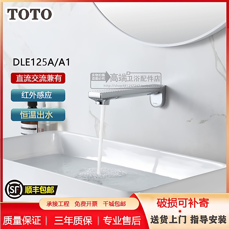 Toto Sensor Faucet Dle125A1 Wall-Mounted Fully Automatic Intelligent Sensor Hot and Cold Water Faucet Wash Basin Toto Sensor Faucet Dle125A1 Wall-Mounted Fully Automatic Intelligent Sensor Hot and Cold Water Faucet Wash Basin