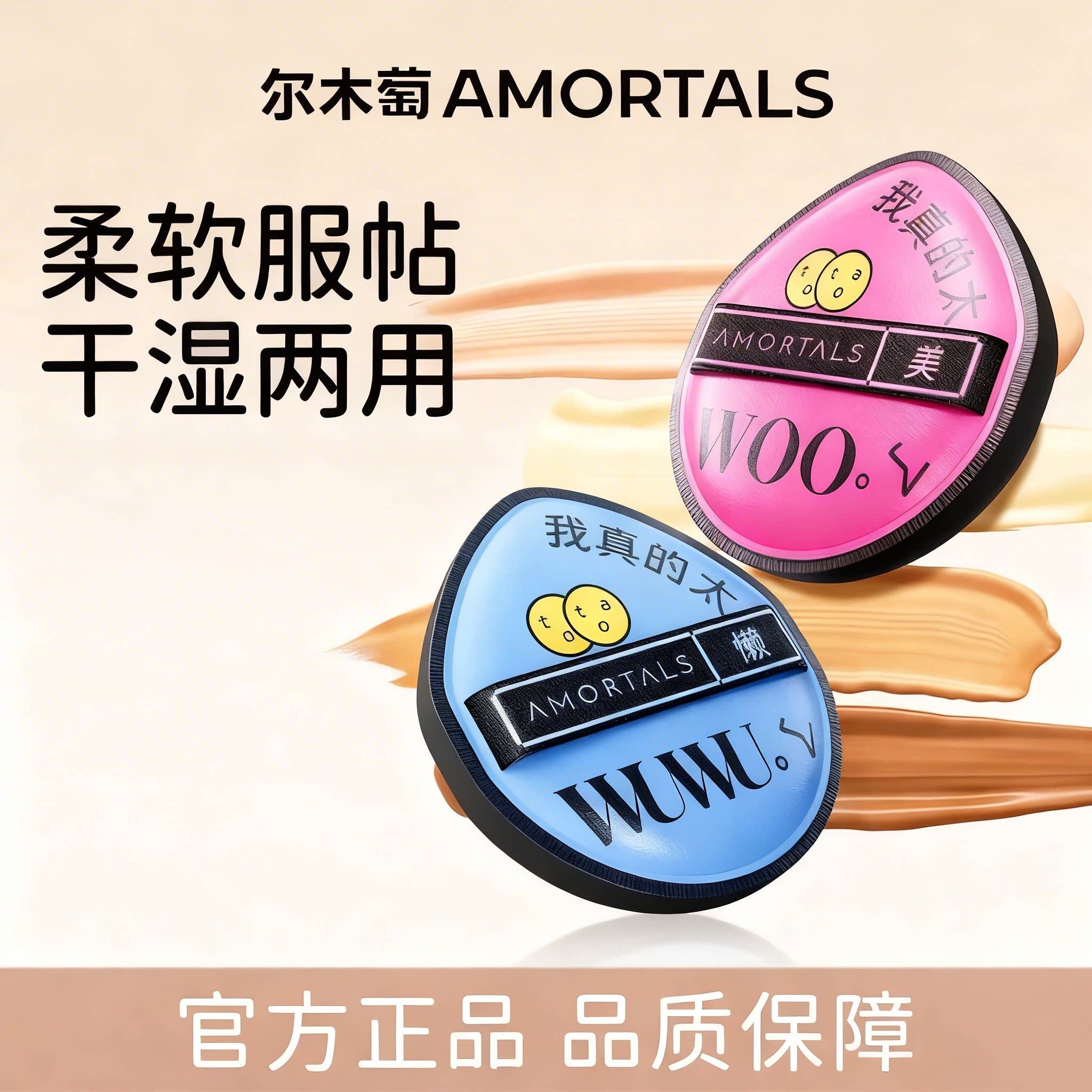 尔木萄美妆扑🌟| 黑加粉扑定妆必备💄-美妆蛋-淘宝好物网