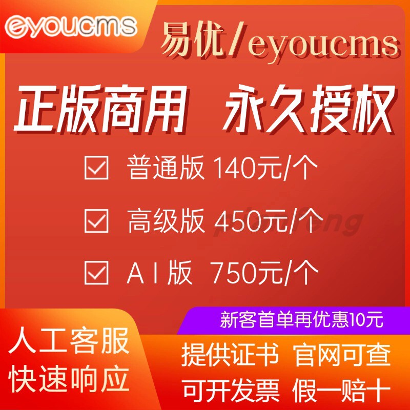 Eyoucms Commercial Authorization Basic Professional Ai Version Website Template Plugin Mini Program Mall Zan Foreign Trade