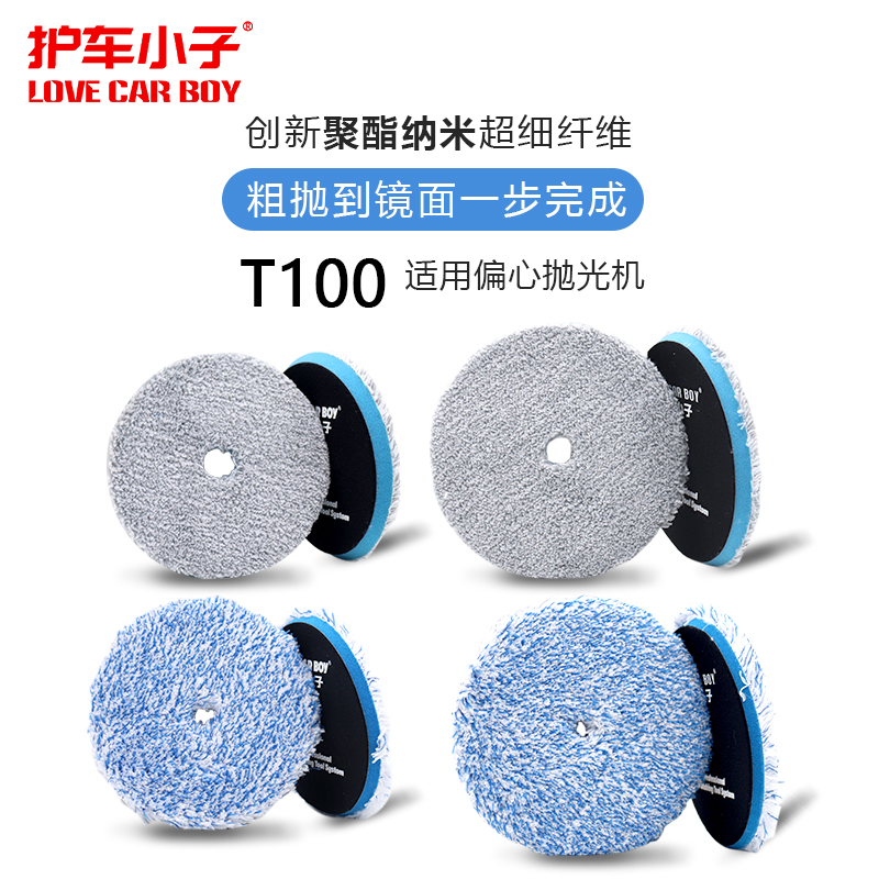 Car Care Boy Step Mirror Reduction Collection Wax Fast Polished Car Beauty Polished Super Fiber Disc Waxed Self-Adhesive Disc