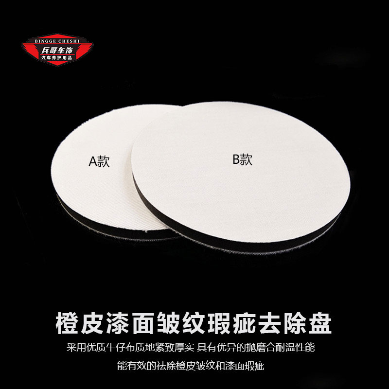 Car beauty polishing disc car paint surface to remove orange peel polishing disc white disc
