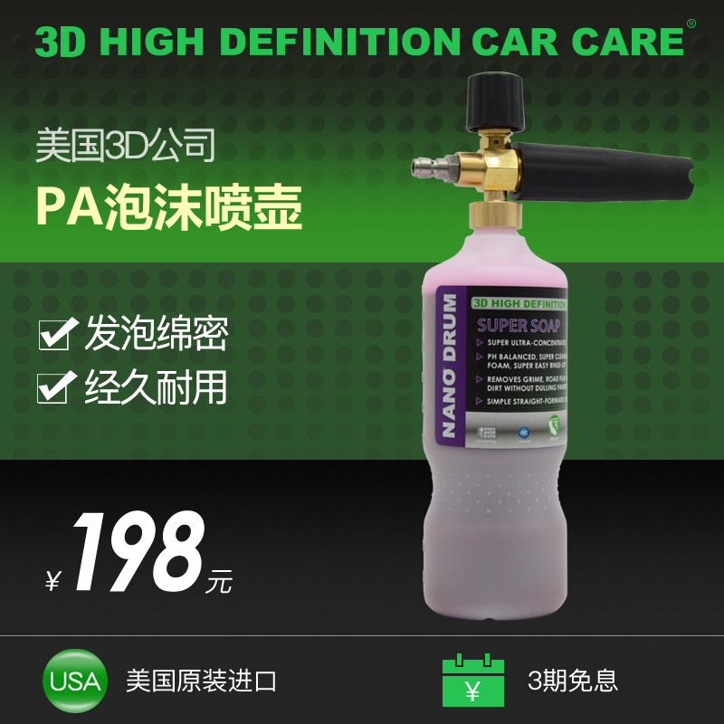 American 3D company original clothing imported PA foam spray pot high-pressure car wash water gun foam spray pot 1000ml