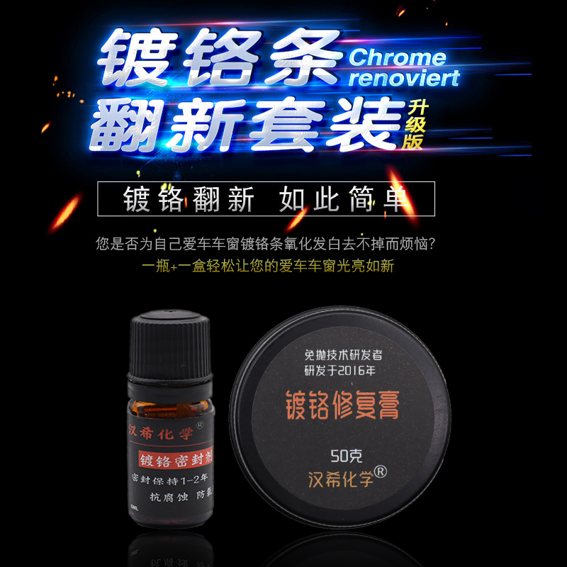 Car window chrome bright strip oxidation removal repair cleaning agent metal edge white spot corrosion refurbishment crystal plating set