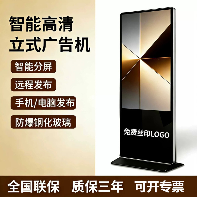 Vertical Advertising Machine with Comprehensive Display Screen, All-In-One Electronic Signage, Silk-Screen Logo, Elevator Mall Corporate Promotional Screen, Network Vertical Screen, Floor-Standing 3D Smart Touch Video Player Vertical Advertising Machine with Comprehensive Display Screen, All-In-One Electronic Signage, Silk-Screen Logo, Elevator Mall Corporate Promotional Screen, Network Vertical Screen, Floor-Standing 3D Smart Touch Video Player