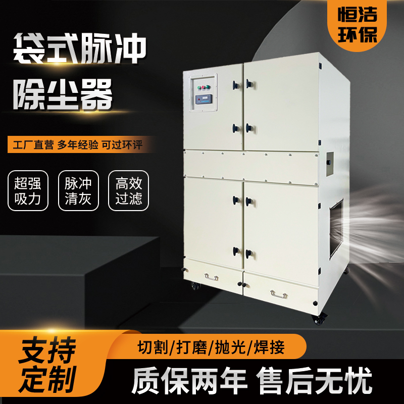 Pulse Bag Filter Polishing Cutting Welding Smoke Dust Filter Core Collector Mobile Purifier Environmental Protection Equipment Pulse Bag Filter Polishing Cutting Welding Smoke Dust Filter Core Collector Mobile Purifier Environmental Protection Equipment