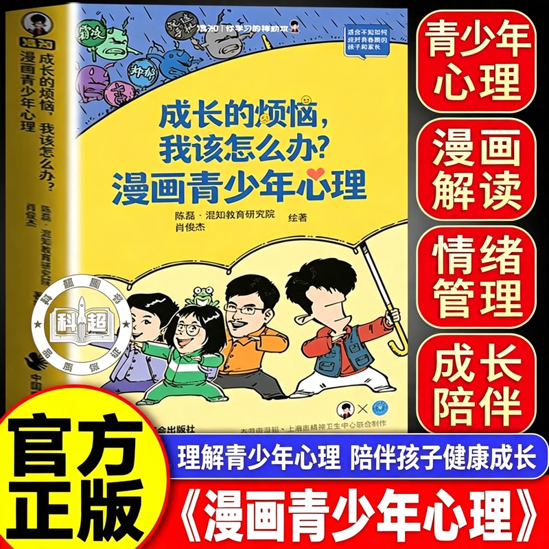 【Mixed Knowledge】Comics on Adolescent Psychology: Troubles in Growth - What Should I Do? Comics on Adolescent Psychology: Learning to Communicate to Resolve Parent-Child Disconnection, No Reading Threshold, Analysis of Real-Life Examples of School Bullying 【Mixed Knowledge】Comics on Adolescent Psychology: Troubles in Growth - What Should I Do? Comics on Adolescent Psychology: Learning to Communicate to Resolve Parent-Child Disconnection, No Reading Threshold, Analysis of Real-Life Examples of School Bullying