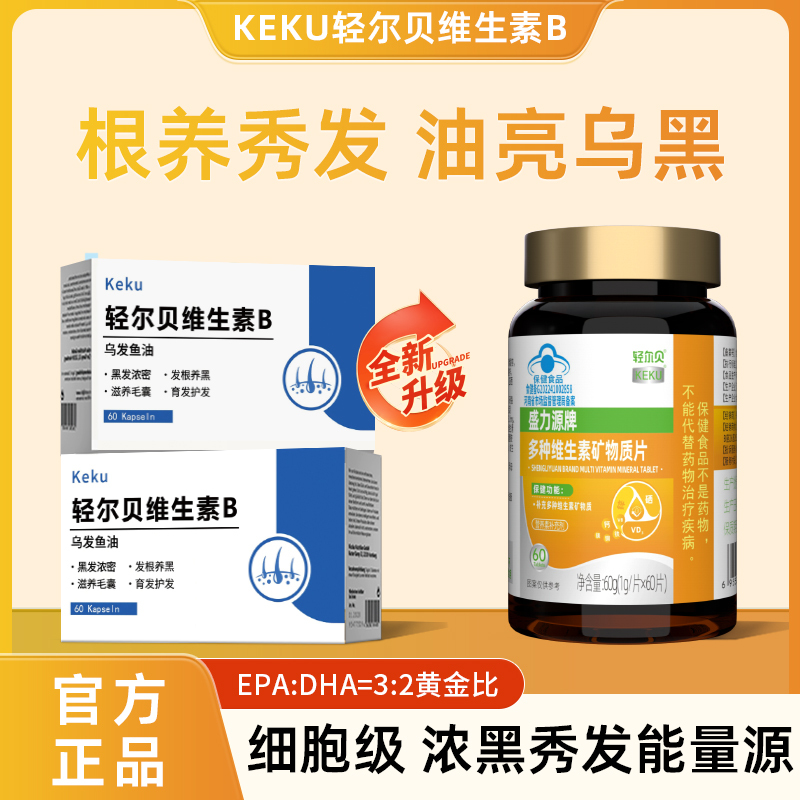 Keku Qing'Erbei Vitamin B for Gray Hair, Internal Hairline Adjustment, Hairline Receding Prevention, Hair Strengthening for Middle-Aged and Elderly Gray Hair Keku Qing'Erbei Vitamin B for Gray Hair, Internal Hairline Adjustment, Hairline Receding Prevention, Hair Strengthening for Middle-Aged and Elderly Gray Hair