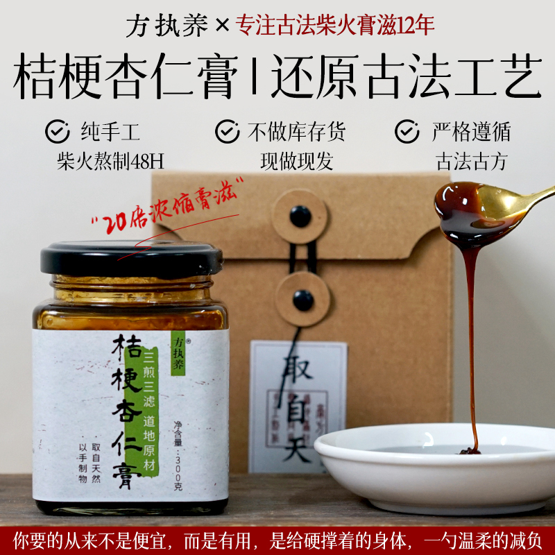 Fangzhi Yangjujikeng Almond Balm: Traditional Handmade Balm Made with Real Firewood, Prepared Freshly, Same as on Douyin Fangzhi Yangjujikeng Almond Balm: Traditional Handmade Balm Made with Real Firewood, Prepared Freshly, Same as on Douyin