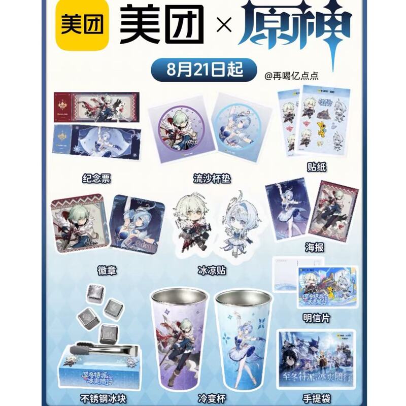Meituan X Genshin Impact Collaboration Merchandise: Audrey Arocha High-Value Commemorative Ticket, Coaster, Sticker, Badge