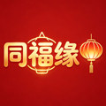 同福缘旗舰店的LOGO