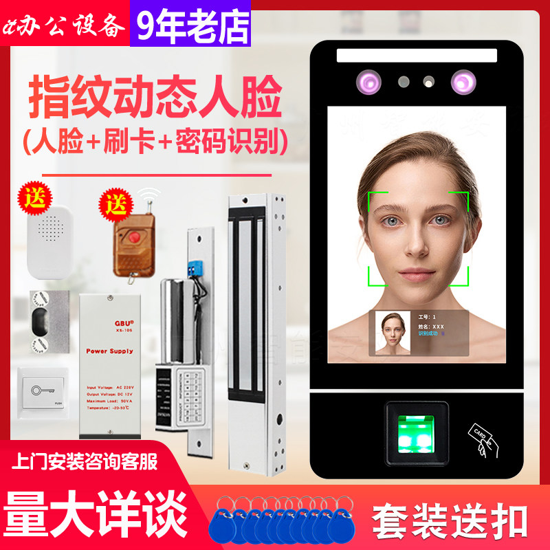 Dynamic face access control machine fingerprint swipe card facial recognition attendance access control all-in-one machine glass door magnetic lock set