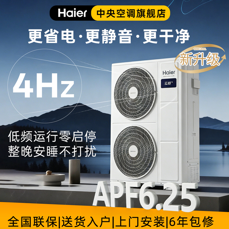 【Yunshu V6 Single Outdoor Unit】Haier Yunshu V6 Central Air Conditioning Multi-Split 4Hz One-To-Four/Five/Six 【Yunshu V6 Single Outdoor Unit】Haier Yunshu V6 Central Air Conditioning Multi-Split 4Hz One-To-Four/Five/Six