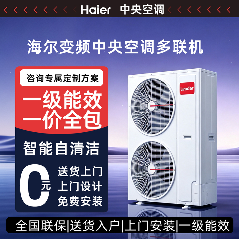 Official Flagship】Haier Household Central Air Conditioner, First-Class Energy Efficiency, 5 Hp, One-To-Three/Four/Five Multi-Unit Connection for Home Use Official Flagship】Haier Household Central Air Conditioner, First-Class Energy Efficiency, 5 Hp, One-To-Three/Four/Five Multi-Unit Connection for Home Use