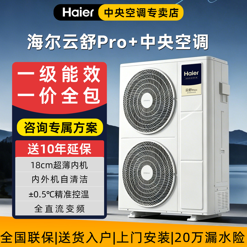 Official Flagship】Haier Yunshu Pro+ Central Air Conditioner 5 Hp One-To-Four Multi-Unit System First-Class Energy Efficiency Flagship Store Official Flagship】Haier Yunshu Pro+ Central Air Conditioner 5 Hp One-To-Four Multi-Unit System First-Class Energy Efficiency Flagship Store