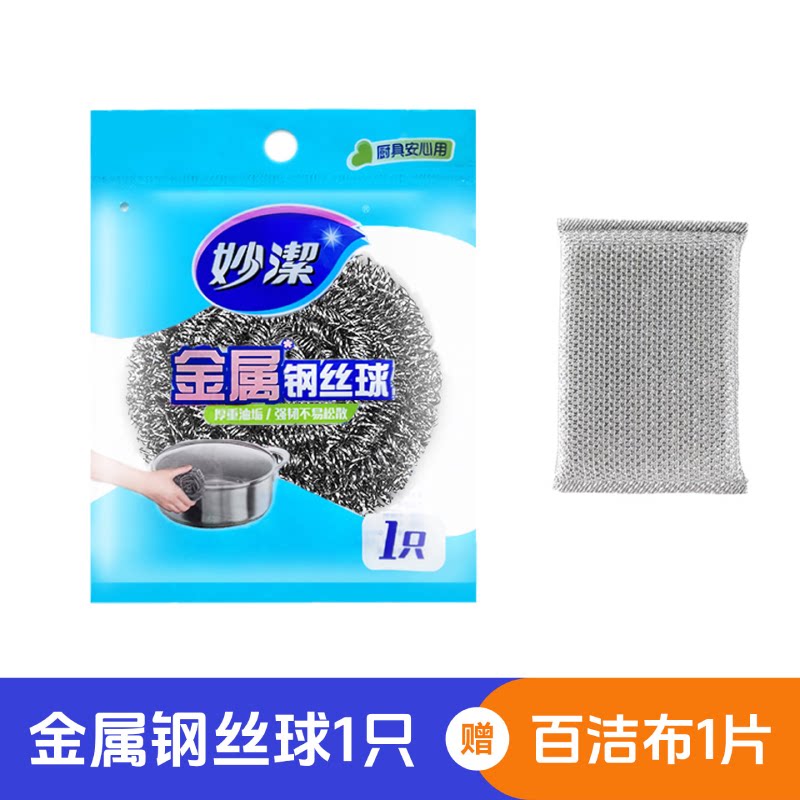 【赠百洁布】妙洁钢丝球不锈钢清洁球不掉丝