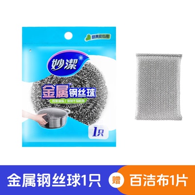 妙洁钢丝球不锈钢金属清洁球家用