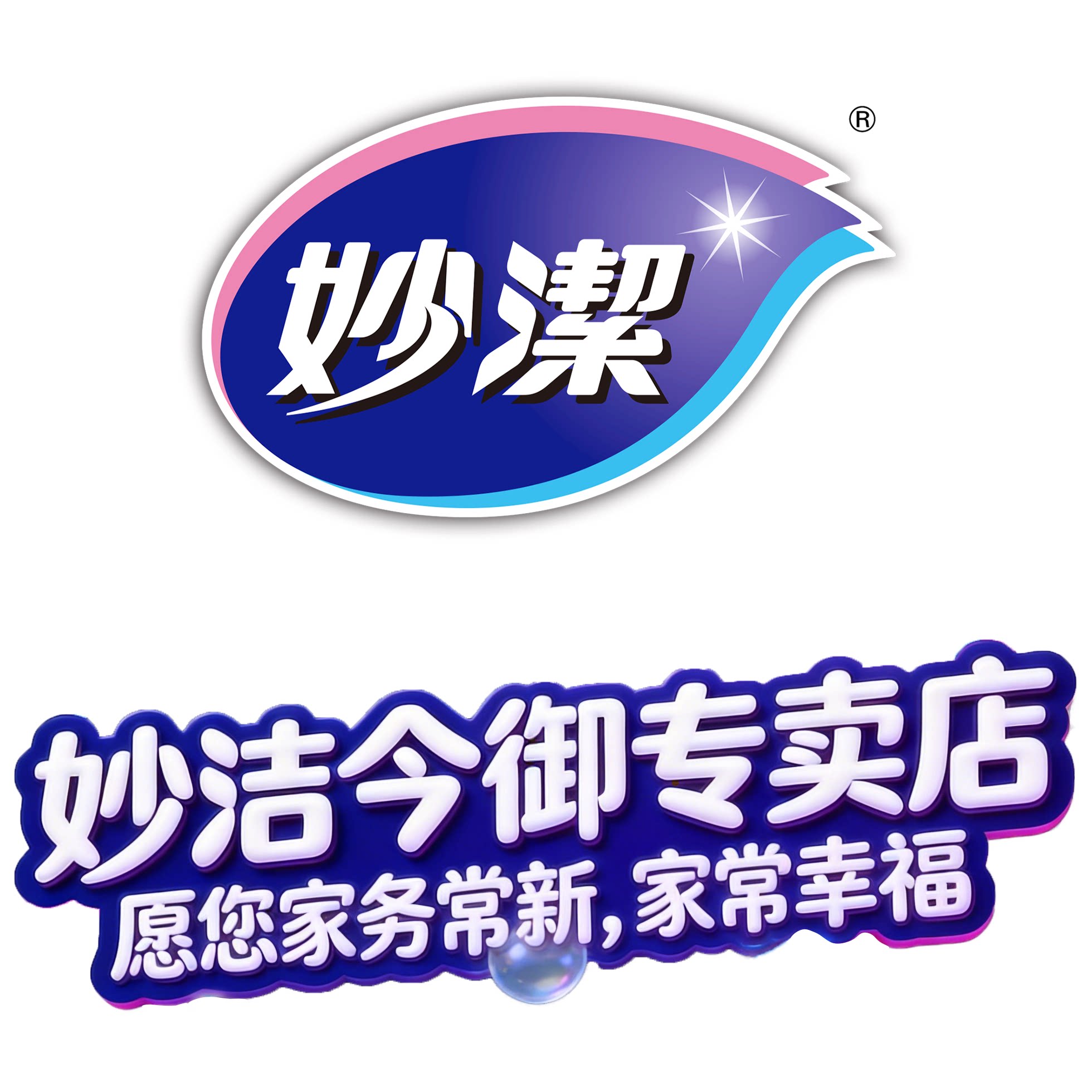 妙洁今御专卖店的LOGO