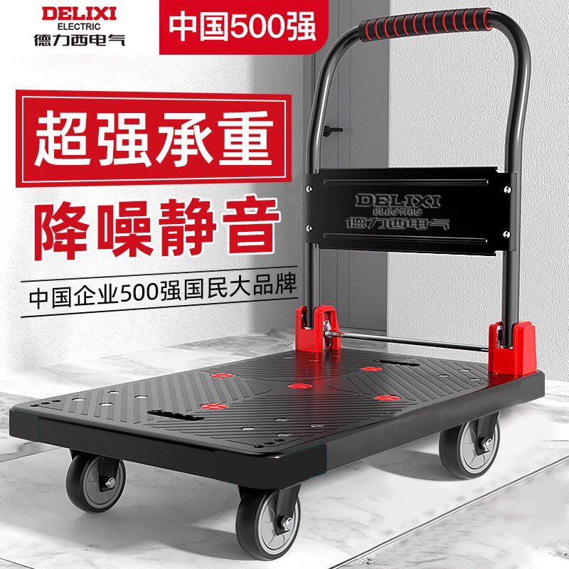 德力西电气小推车拉货搬运手推车家用便携折叠平板车取快递手拉车