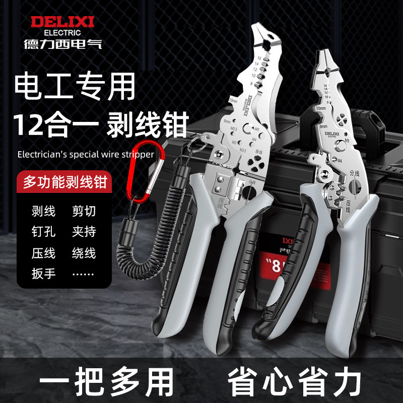 德力西电气新款21合一弯头多功能剥线钳电工专用扒皮剪线压线钳子
