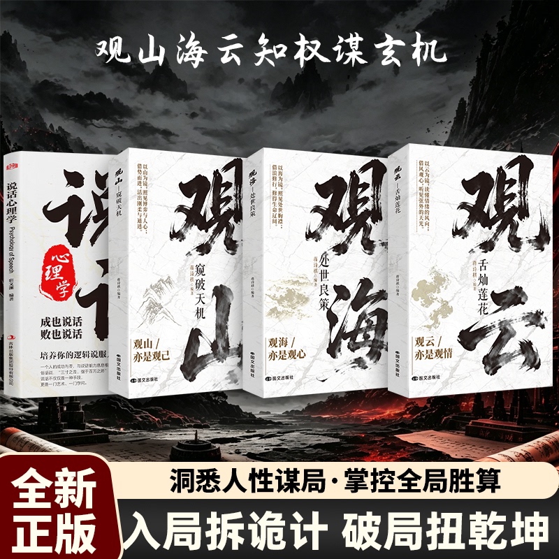 【Official Genuine Edition - in Stock for Immediate Dispatch】Mountain and Sea Clouds: Observing Mountains, Seas, and Clouds. Understanding the Art of Dealing with People and Predicting Human Behavior. Books on Navigating Life's Challenges and Unlocking the Secrets of the Universe