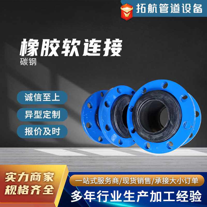 异型变径挠性橡胶软连接法兰式:耐高温的工业叙事细节_模型制作工具_淘宝游戏网