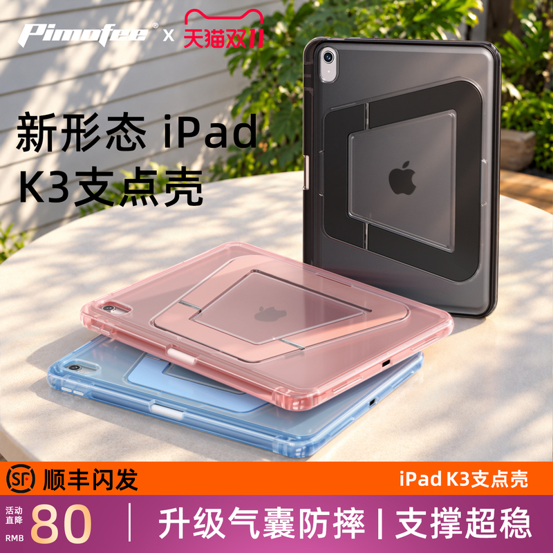 Pimofeek3 Pivot Shell iPad Protective Case Air8 New Model Pro 11inch Suitable for Apple Mini7 Tablet Case iPad 11 with Pen Slot Air7 Dedicated Mini6 Airbag 4 Anti-Drop 5 Full Coverage