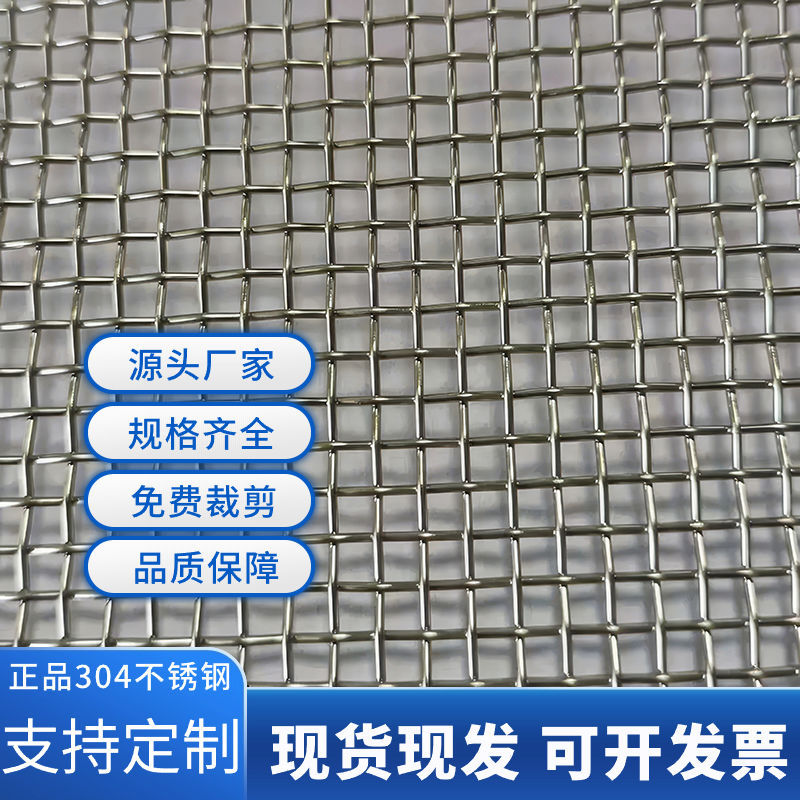 304 Stainless Steel Mesh Industrial High-Precision Filter Mesh Resistant to Acid and Alkali Corrosion Steel Wire Mesh Thickened and Reinforced Grid 304 Stainless Steel Mesh Industrial High-Precision Filter Mesh Resistant to Acid and Alkali Corrosion Steel Wire Mesh Thickened and Reinforced Grid