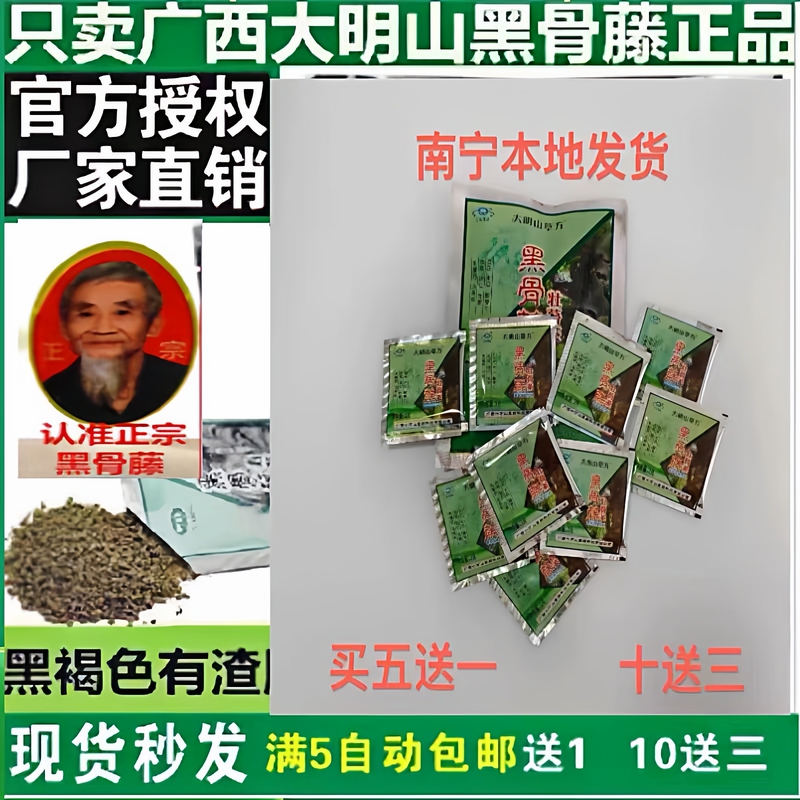 Old-Style Black Bone Vine Tea from Guangxi, Authentic Daming Brand, Exclusive for Regular Customers (1 Pack/10 Small Bags) Buy 5 Get 1 Free/Buy 10 Get 3 Free, Free Shipping