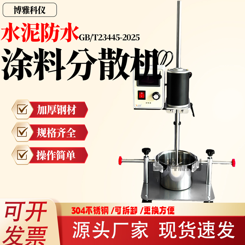 Electric Lift Disperser Gbt23445 Polymer Cement Waterproof Coating Dispersing Machine Coating Film Preparation Mixer Electric Lift Disperser Gbt23445 Polymer Cement Waterproof Coating Dispersing Machine Coating Film Preparation Mixer