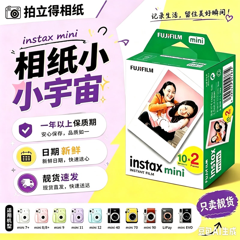 Fuji Instant Photo Paper Mini7+/7C/Mini8/9Mini11/12 White Edge Photo Paper Mini25/40/90