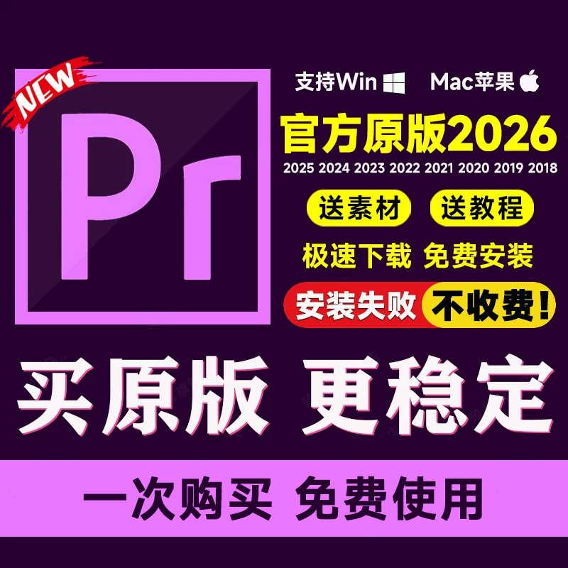Pr Software Premiere 2026/2025 Remote Package Installation Video Editing Mac Apple Win Download 2024