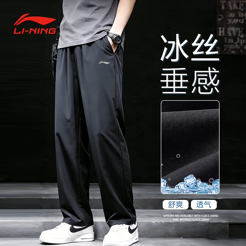 Li-Ning Quick-Drying Pants for Men, Summer Thin Style 2026 New Model, Training Sports Running Ice Silk Straight-Leg Pants Li-Ning Quick-Drying Pants for Men, Summer Thin Style 2026 New Model, Training Sports Running Ice Silk Straight-Leg Pants