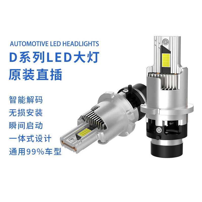 汽车led大灯直插一体D1S led灯泡D2S/D3S led车灯D4S/D4R汽车大灯-淘宝Taobao | 天猫Tmall