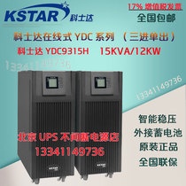 Costda UPS power supply YDC9315 15KVA13 5KW three-in single-out external battery host national joint guarantee