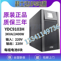 Costda YDC9103H uninterruptible power supply online UPS 3KVA 2400W External Battery