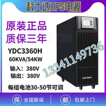 Costda YDC3360H UPS power supply 60KVA 54KW three in three out external battery host national joint guarantee