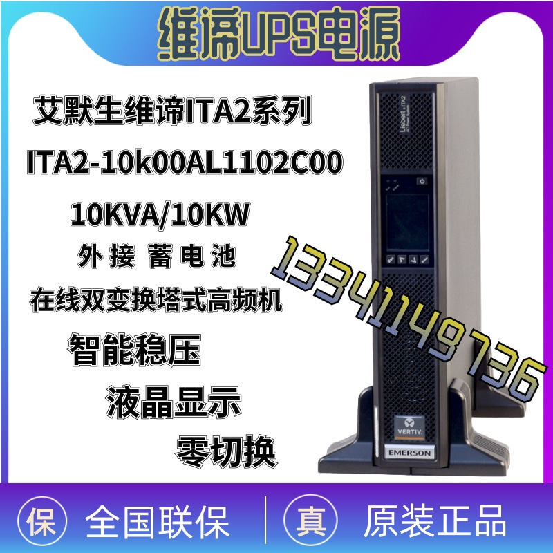 Vibe Emerson UPS Power Supply ITA2-10K00AL1102C00 Online Rack rack 10KVA10KW machine room