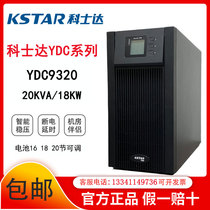 Costda UPS power supply YDC9320H three in single out 20KVA 18KW online high frequency computer room UPS host