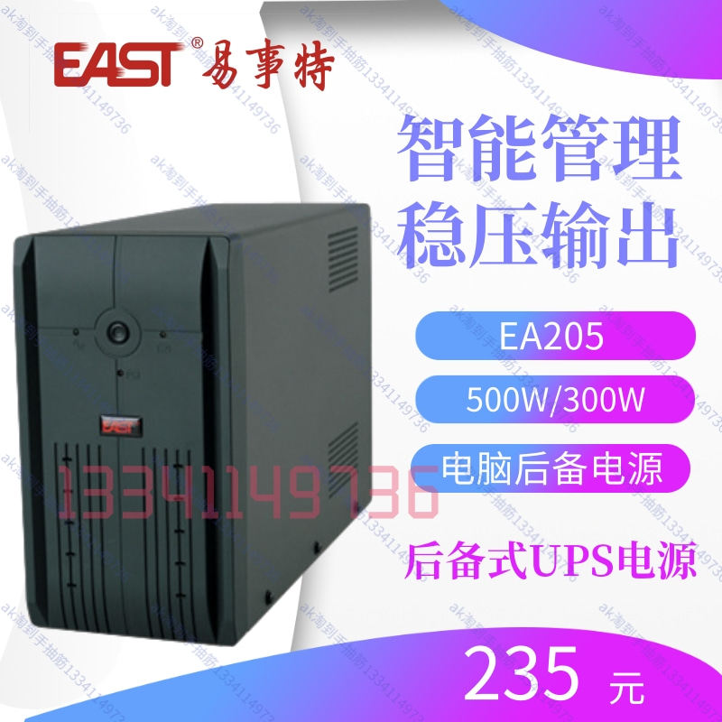 Easter UPS Power Supply Easy-to-do EA205 backup power 500VA 300W computer office backup power supply