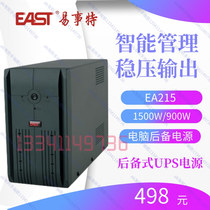 Yishite backup UPS power supply EA215 Computer cashier backup power supply 1500VA900W Built-in battery