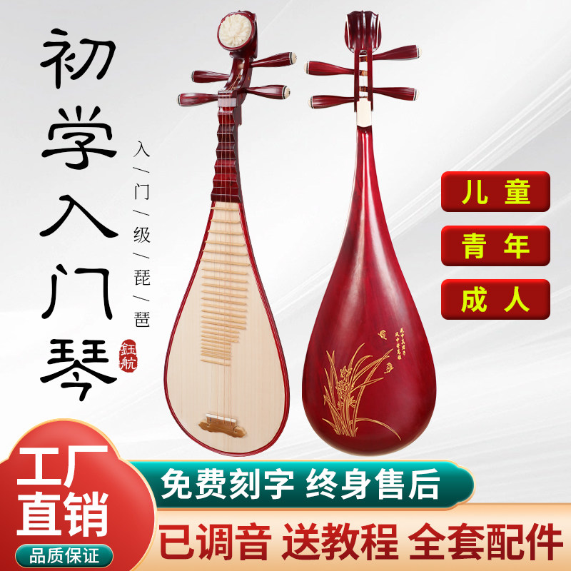 ローズウッド製の琵琶を工場直販で販売しています。大人から子供までお使いいただけ、独学、初心者、そして級位試験の準備をしている方に最適です。