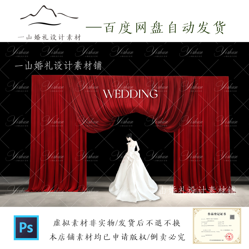 Y65 Red Cloth Curtain Welcome Aisle Doorhead Psd Wine Red Curved Cloth Curtain Wedding Effect Picture