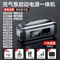 Импортировано из Германии [универсальная надувная машина для измерения давления в шинах и зарядки] 12 антиумных зажимов, 48800 аккумуляторов большой емкости, авиационная сумка для хранения.