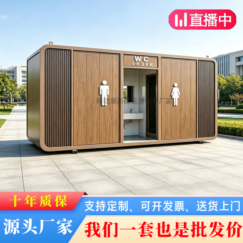 Mobile Toilet, Outdoor Restroom, Public Restroom in Scenic Areas and Parks, Integrated Shower Room, Public Toilet, Apple Pod Toilet Mobile Toilet, Outdoor Restroom, Public Restroom in Scenic Areas and Parks, Integrated Shower Room, Public Toilet, Apple Pod Toilet