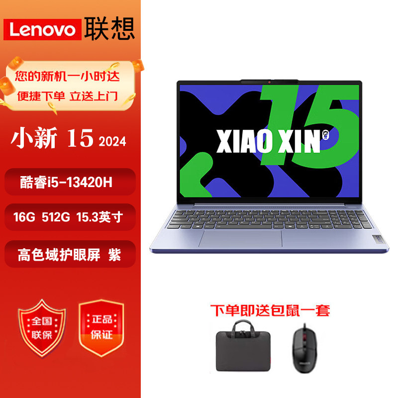 / Легкий ноутбук Xiaoxin 15 2024 i5-13420H емкостью 16 Г 512 г