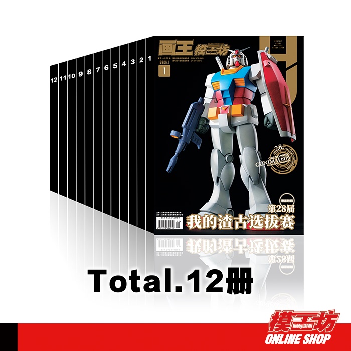 Model Workshop Uka "Model Workshop Hobbyjapan" Series of Model Making Books, Simplified Chinese Edition, 12 Issues for a Full Year Subscription Starting from January 2026