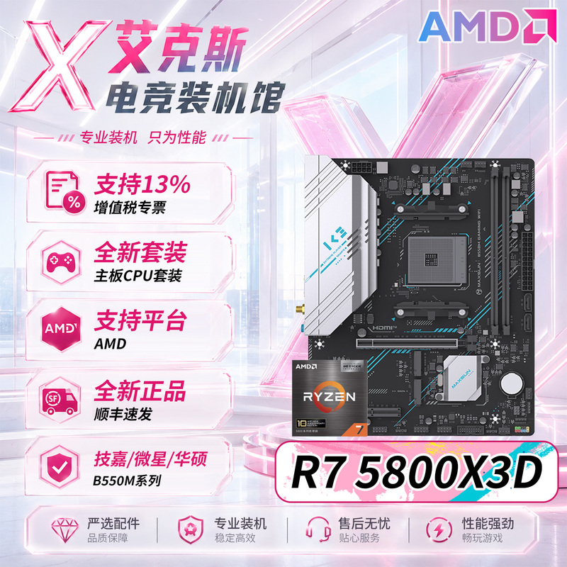 Amd4 Ryzen 7 R7 5800X3D 10Th Anniversary Boxed Edition with B550 Small Enthusiast Heavy-Duty Motherboard Cpu Set Amd4 Ryzen 7 R7 5800X3D 10Th Anniversary Boxed Edition with B550 Small Enthusiast Heavy-Duty Motherboard Cpu Set