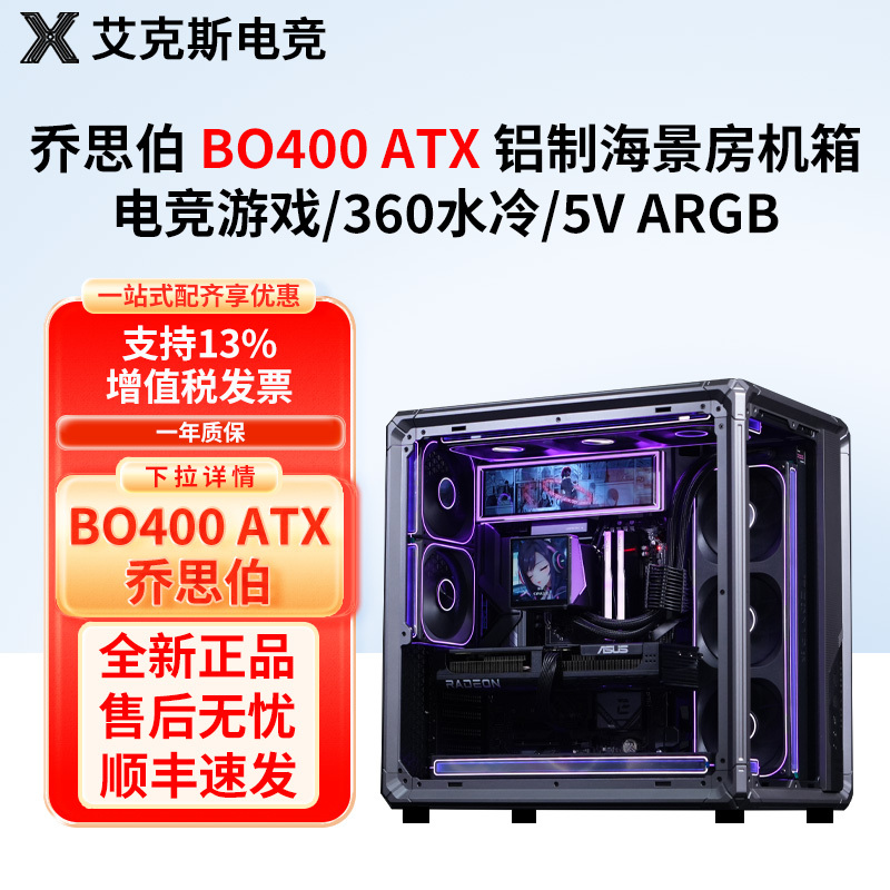 Qiaosibo X400 Bo400 Atx Aluminum Sea View Room Case for E-Sports Gaming/360 Water Cooling/Argb Lighting Effect