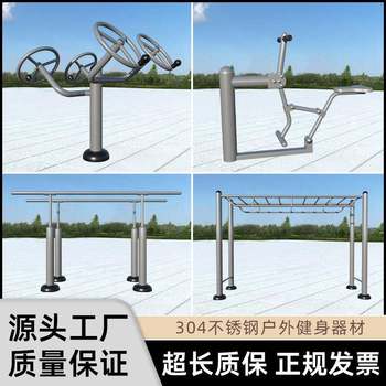 304 stainless steel outdoor fitness equipment outdoor park fitness path high-end community villa 201 sporting goods