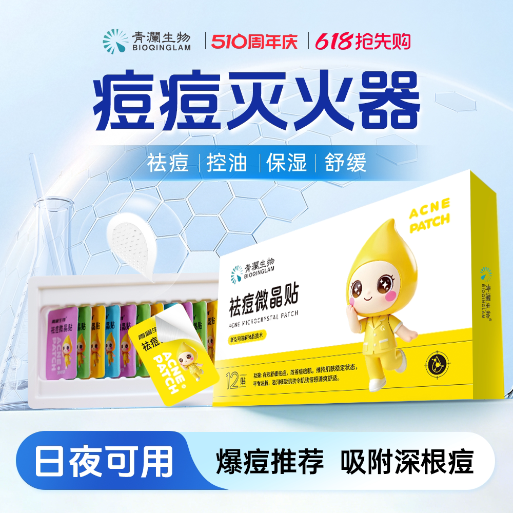 Биологический пластырь от угревой сыпи Qinglan, быстро снимающий угревую сыпь, растворимый микрокристаллический пластырь от угревой сыпи, невидимый пластырь для первой помощи, Контроль масла, успокаивающий мелкие угри.